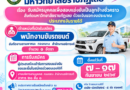  ประกาศมหาวิทยาลัยราชภัฏเลย