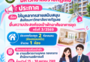 ประกาศคณะกรรมการบริหารอาคารชุดมหาวิทยาลัยราชภัฏเลย